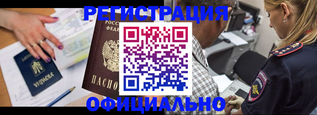 прописка поиск в Новороссийске