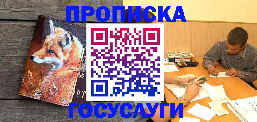 прописка для кредита в Новороссийске