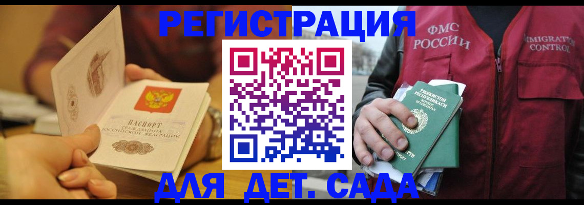 прописка штамп в Новороссийске