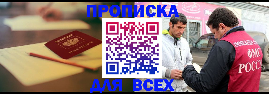 регистрация в Новороссийске