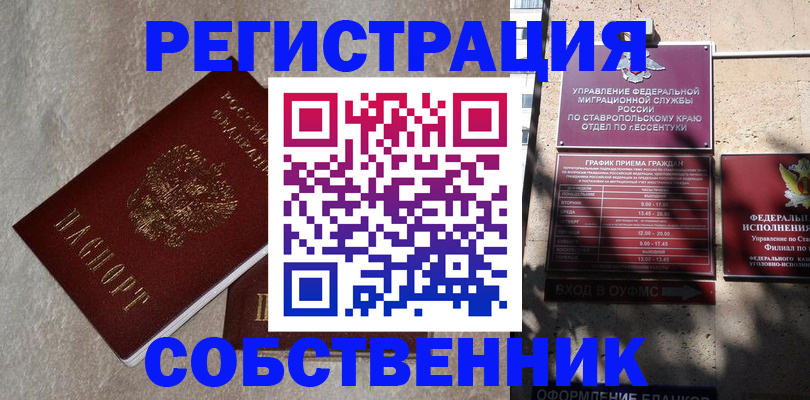 миграционный учет в Новороссийске