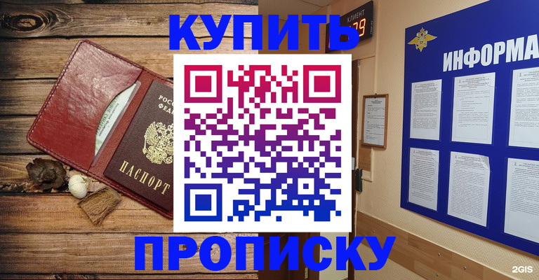 прописка ребенка в Новороссийске