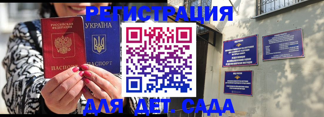 временная регистрация для школы в Новороссийске