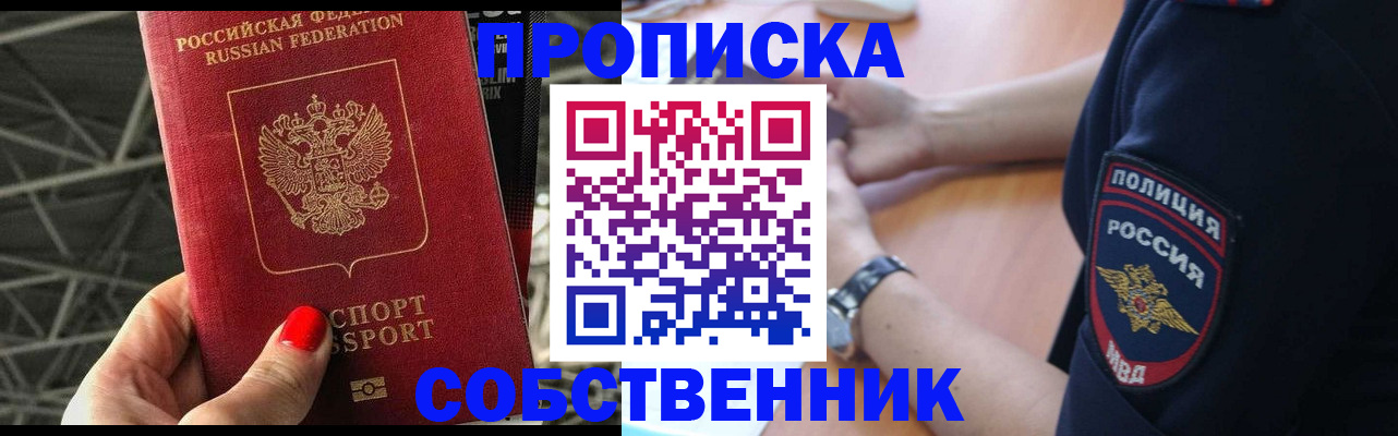 временная регистрация недорого в Новороссийске