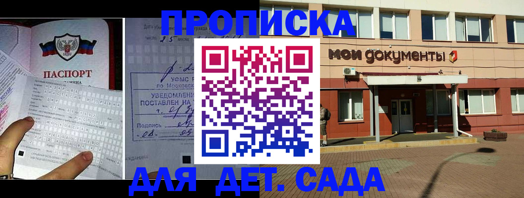 временная регистрация для школы в Новороссийске
